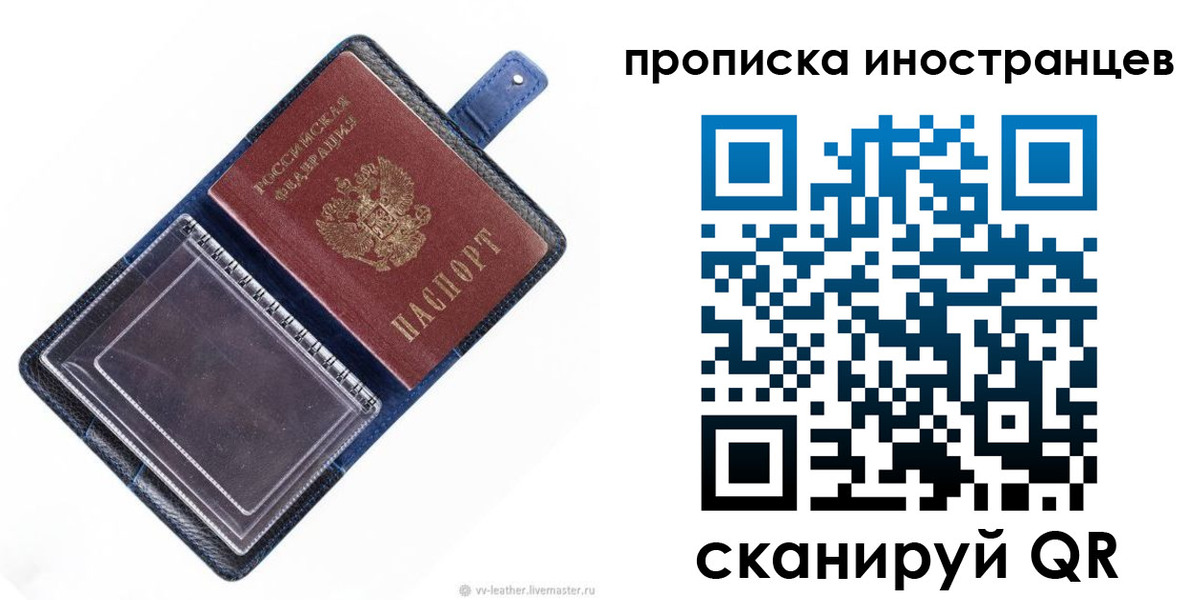 временная регистрация в Белгородской области