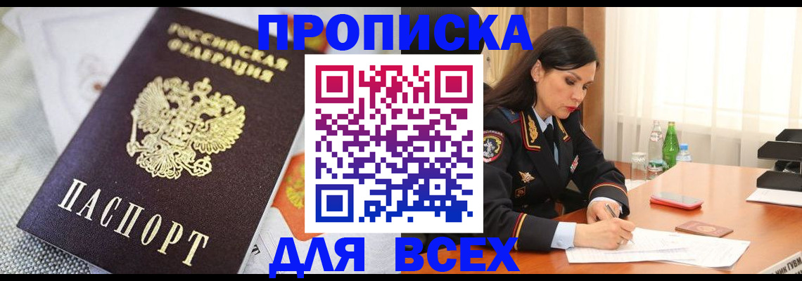 прописка в квартире в Белгородской области