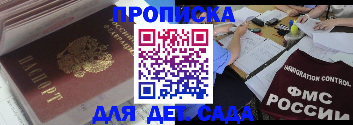 регистрация для дет. сада в Белгородской области
