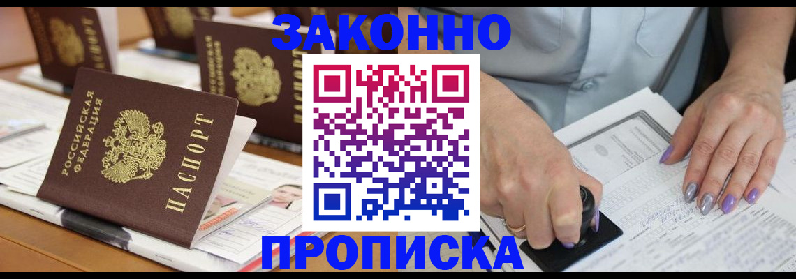 временная регистрация недорого в Белгородской области