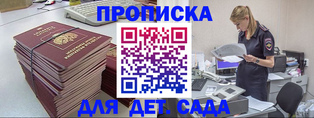 временная прописка в Белгородской области
